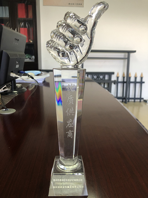 惠州華邦陽臺欄桿、陽臺護欄 榮譽資質、榮譽證書、獲獎截圖-華邦最佳